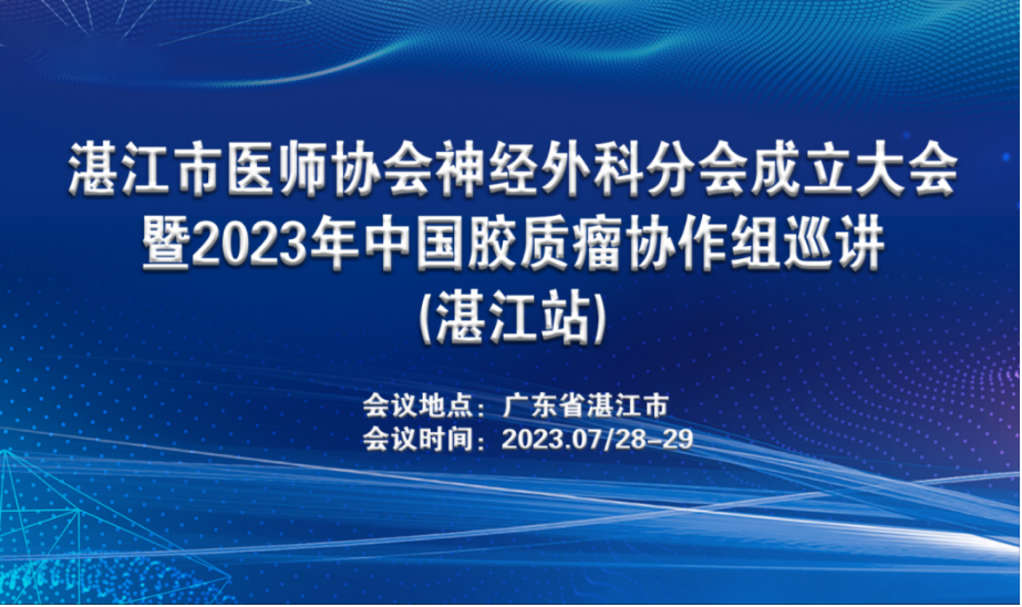 昌都市医师协会神经外科分会成立大会召开，，推动神经外科诊疗水平提升和发展