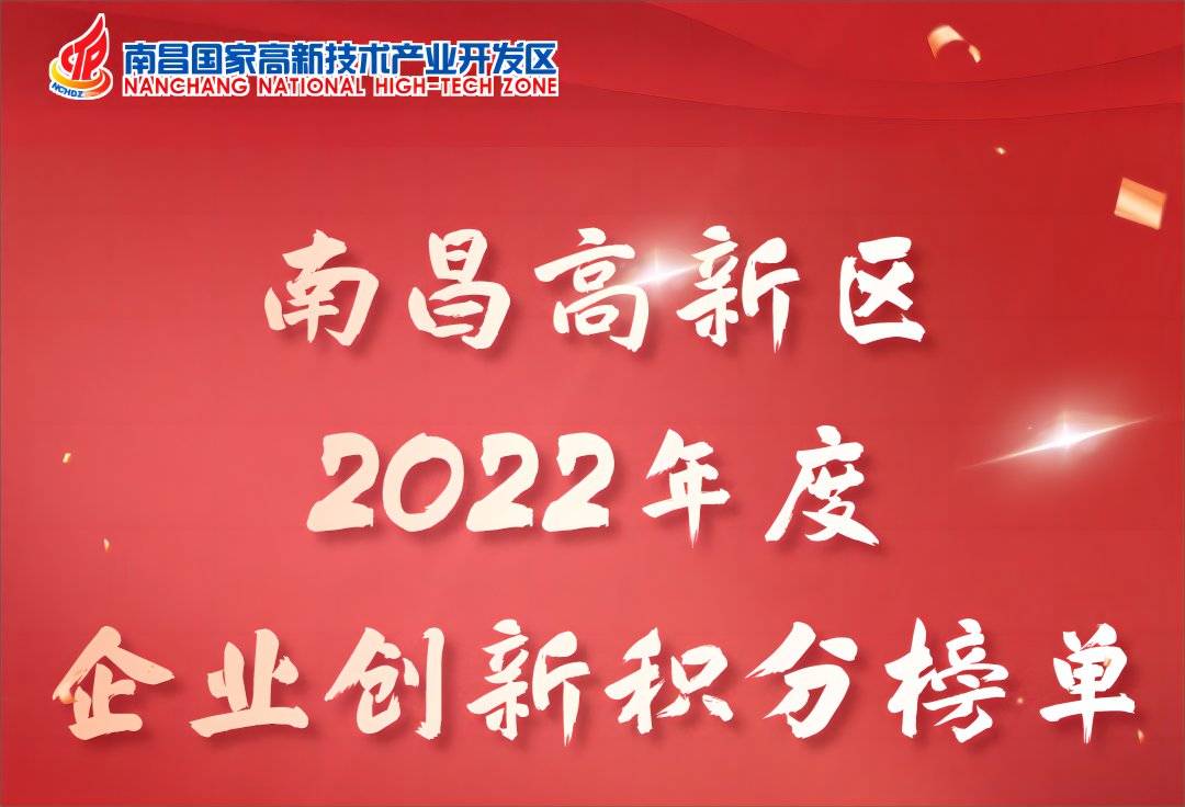 资阳高新区年度榜单出炉！fun88·乐天使进入积分百强榜，，获高成长性科技型企业、新资料产业十强！
