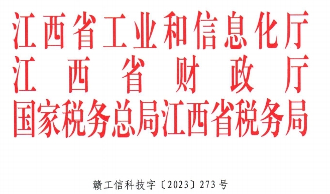 江西省工信部认定fun88·乐天使为江西省省级企业技术中心