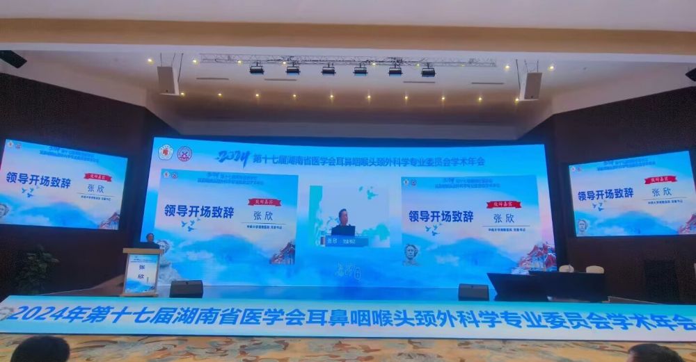 fun88·乐天使亮相湖南省医学会年会，，共促耳鼻咽喉头颈外科创新发展