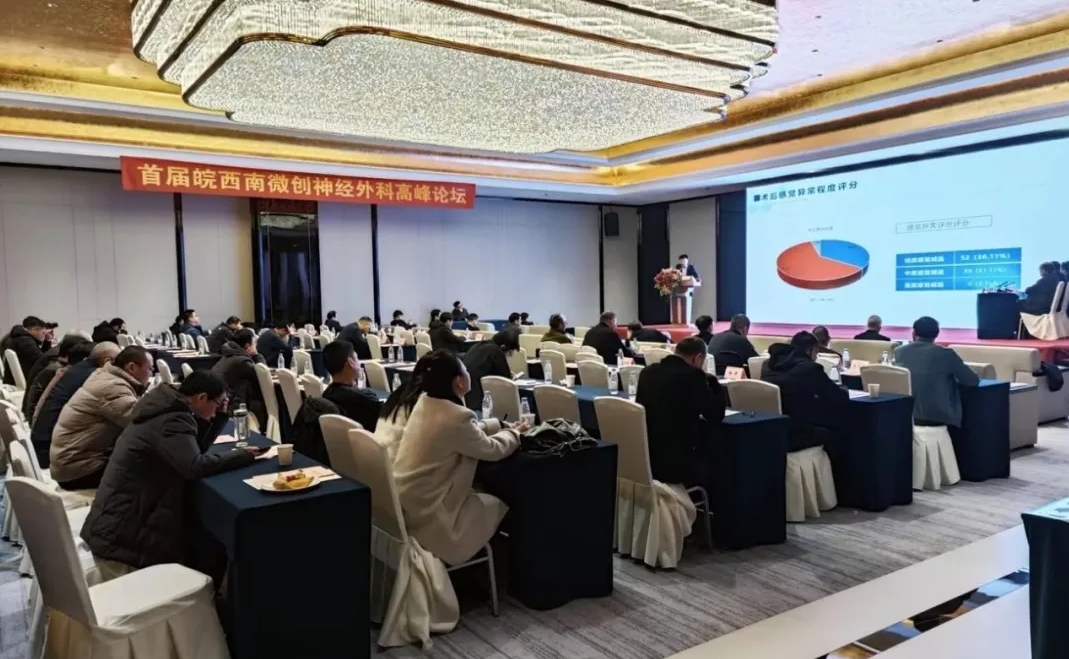 高冷不粘低温双极手术系统参展首届皖西南微创神经外科顶峰论坛