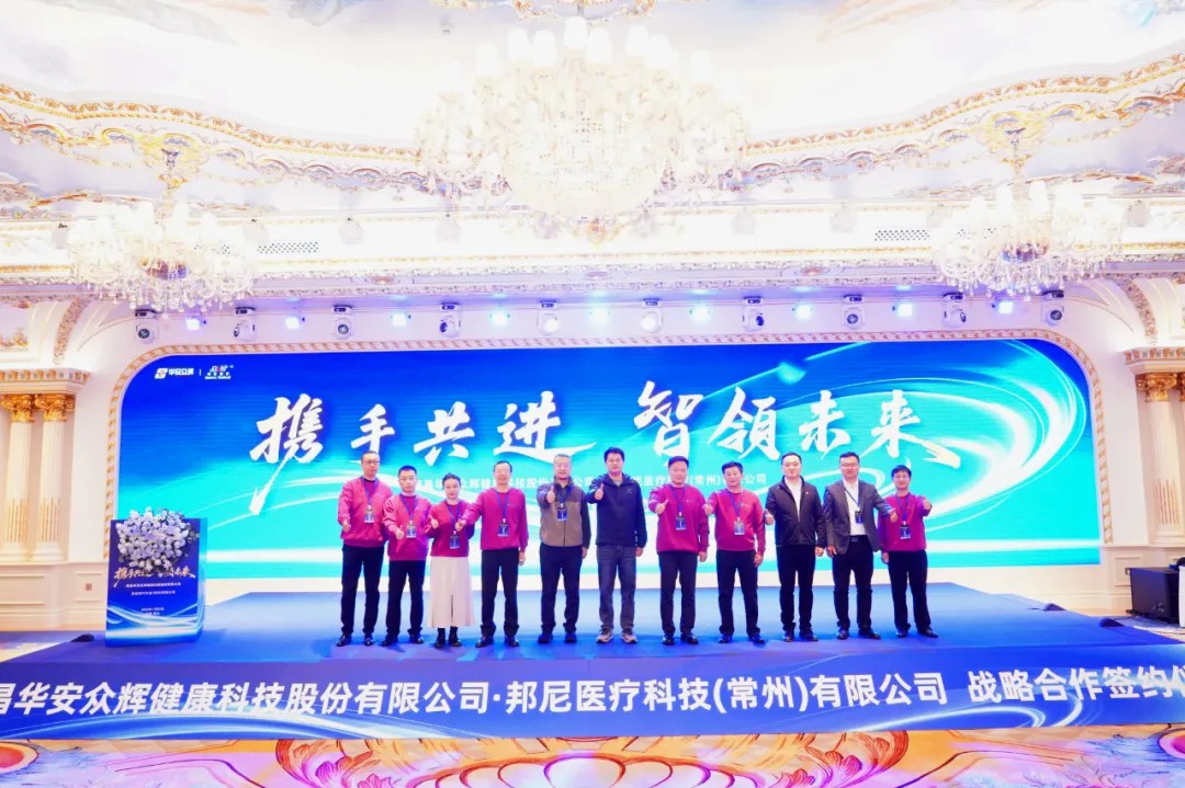 打造外科手术器械领军企业 fun88·乐天使与邦尼医疗签署战术合作和谈