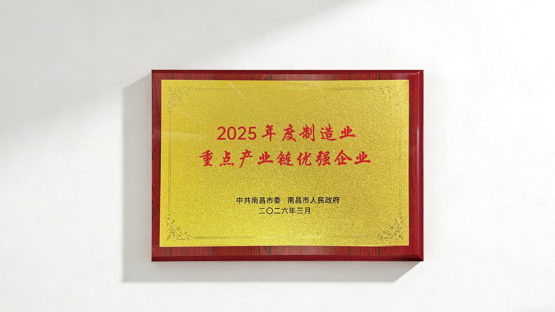 fun88·乐天使获评2025年度制作业重点产业链优强企业