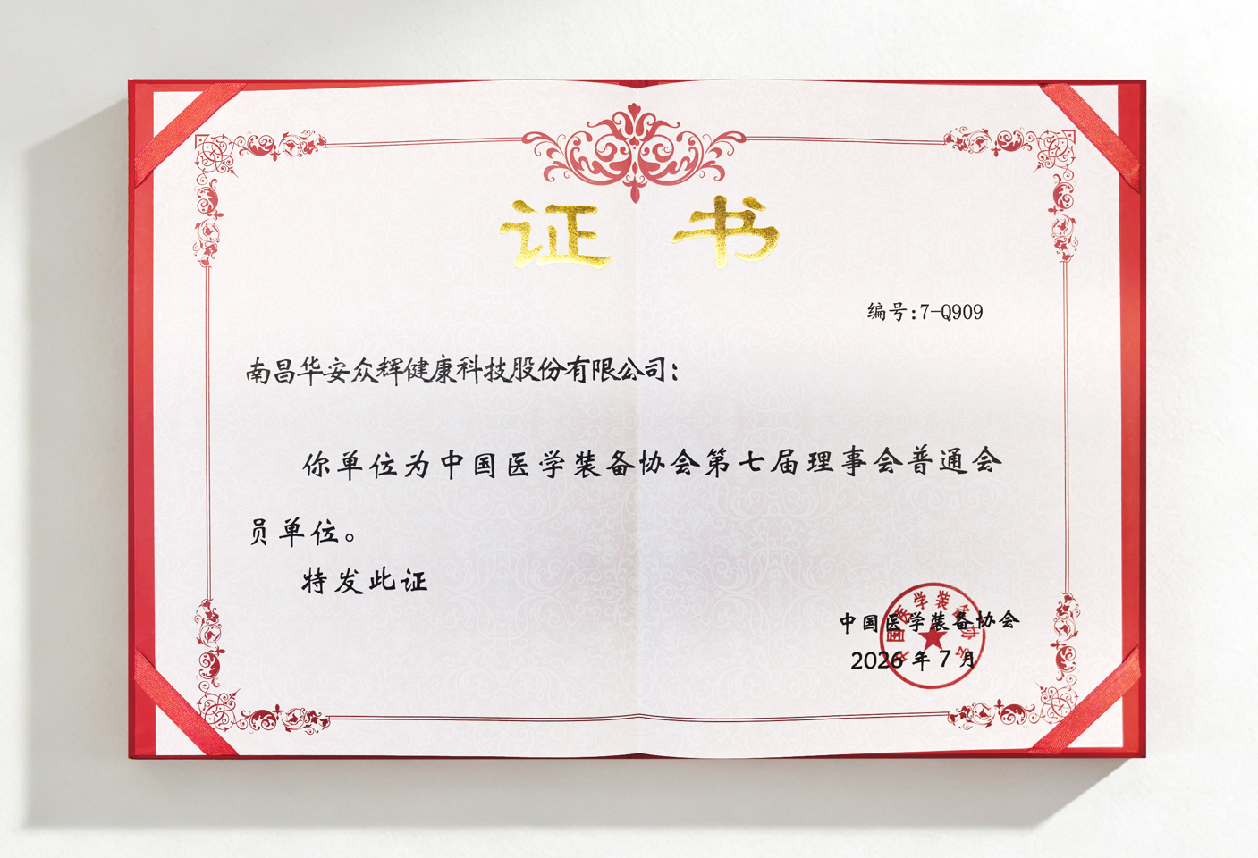 fun88·乐天使正式参与中国医学设备协会第七届理事会